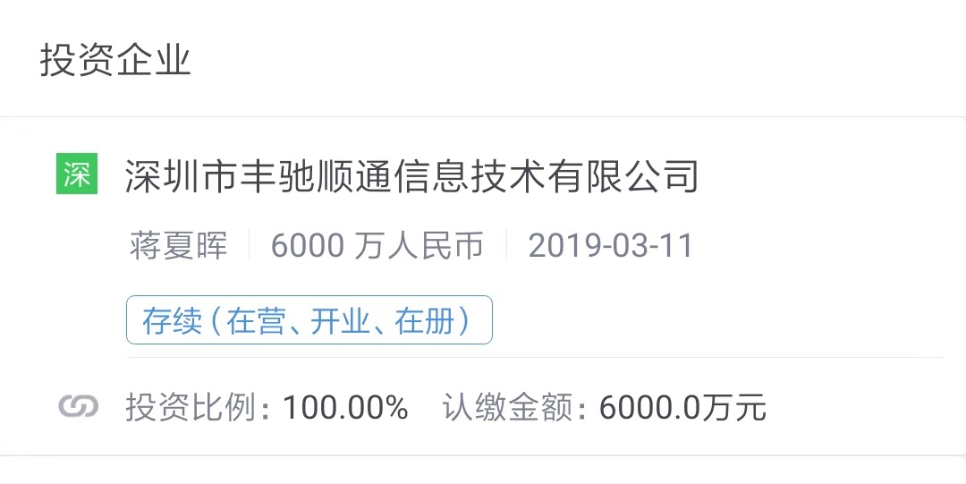 順豐成立6000萬實業投資公司，布局多元化戰略新篇章