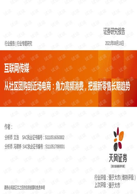 從社區團購到近場電商 角力高頻消費，把握新零售長期趨勢