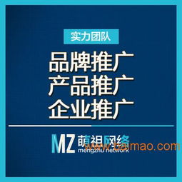 一站式互聯網推廣 為什么杭州萌祖網絡是您的首選？