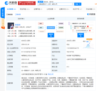 優(yōu)酷信息技術(shù)（北京）經(jīng)營(yíng)范圍擴(kuò)容 教育咨詢、化妝品銷售及出版物互聯(lián)網(wǎng)業(yè)務(wù)全面拓展