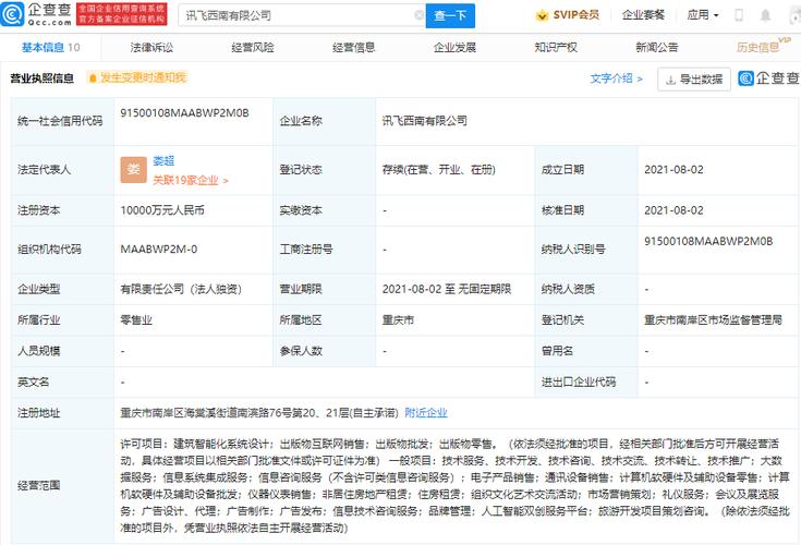 科大訊飛成立新公司,經營范圍含出版物互聯網銷售等